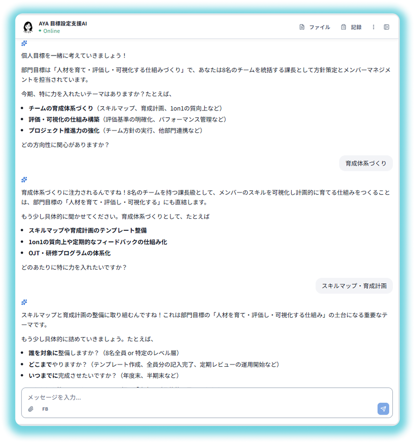 AYA AIチャット