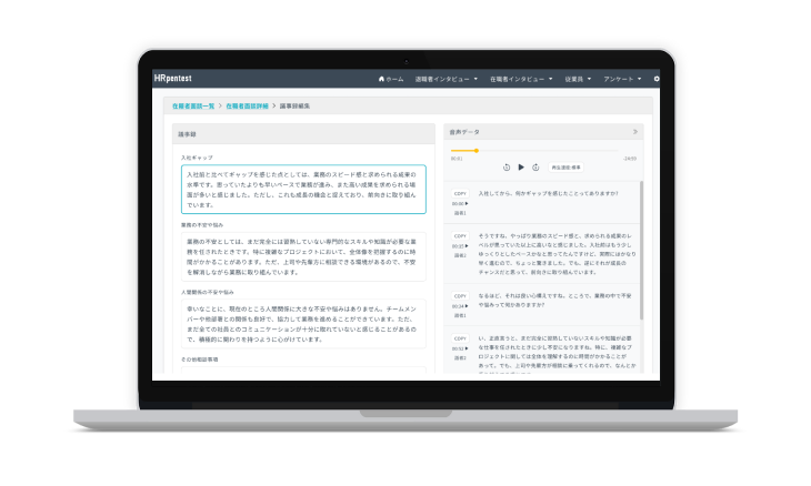 面談記録の自動作成