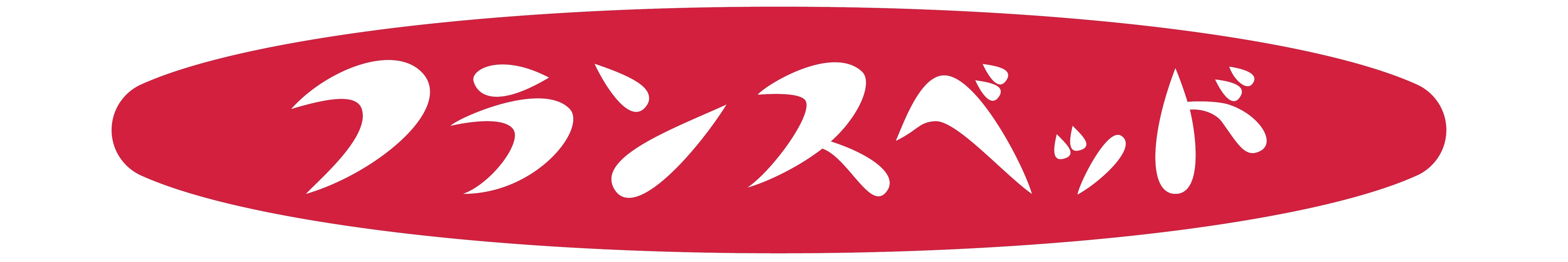 フランスベッド株式会社