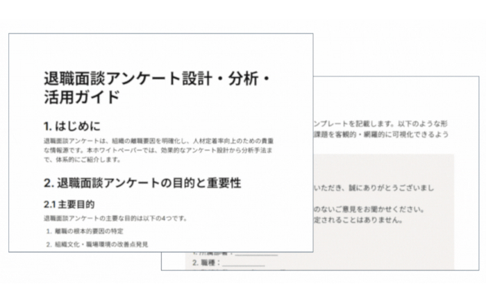 ホワイトペーパー